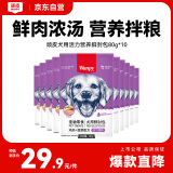 顽皮（Wanpy）宠物狗零食鸡肉蔬菜鲜封包80g*10袋整盒装狗粮狗湿粮狗罐头