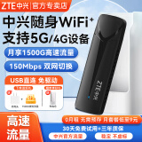 中兴随身wifi【送1500G】可移动无线wifi可插卡支持5G 4G设备不限速便携式网卡托全国通用流量2024款 中兴F30双网切换+中兴官方流量【即插即用免驱动】