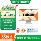 联想（Lenovo）小新一体台式机电脑27英寸(AMD R7-7735HS 16G 1TB SSD 摄像头 win11 )云影