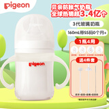贝亲（Pigeon）奶瓶 婴儿喝奶瓶  宽口玻璃水瓶 新生儿奶瓶 宝宝喝奶瓶 160ml 带SS奶嘴（新生儿）