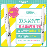 斑马牌（ZEBRA）双头荧光笔 彩虹色手账笔 学生重点划线笔标记笔 Brush柔和色系列 WFT8 蓝绿色