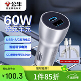公牛车载充电器套装  60W车充A/C口Type-c数据线适用苹果华为小米