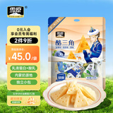 雪原酪三角418g 驼奶味0蔗糖内蒙古特产零食三角奶酥混合口味418g