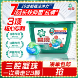 碧浪三腔洗衣凝珠草木清新香23颗家庭装7天抑菌三重酵素浓缩洗衣液