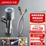 九牧（JOMOO）角阀精铜加厚陶瓷阀芯八字阀三角阀冷热水两用角阀套装 单冷角阀74055+40CM软管-预售