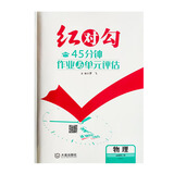 2024 红对勾45分钟 新教材 高中物理2必修第二册 人教版