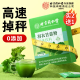 同仁堂北京同仁堂羽衣甘蓝粉60g高膳食纤维果蔬汁青汁即食即饮代餐粉