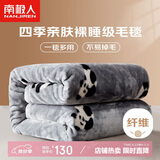 南极人双层加厚拉舍尔毛毯6斤双人秋冬厚毯子盖毯保暖冬季盖被180*220cm