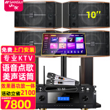 山水（SANSUI） FK-101专业10喇叭家用商用家庭美声k歌音响套装点歌机大功率卡拉OK音箱功放一体机影院 10吋音箱一拖四+大功率功放+u段话筒+点歌机