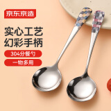 京东京造 勺子 汤饭勺304不锈钢食品级餐具分餐勺【打印不脱落】2只装
