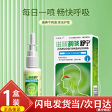汉诚轶方滋硕濞琰舒宁喷剂20ml原鼻舒适老配方 鼻腔清洁液鼻塞鼻痒鼻子不通气液喷雾剂蜂胶鼻通鼻舒爽 【一盒体验装】不够用滋硕濞琰舒宁