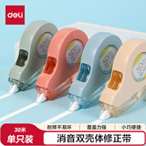 得力（deli）(deli)30M 双壳体/消音 修正带 进口带芯 顺滑不断带涂改带/ 强覆盖力改正带 /71552A修正带 