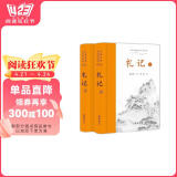 礼记(全本全注全译)