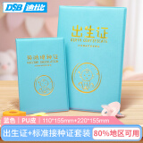DSB（迪士比）出生证明保护套+预防针疫苗本保护套 PU皮双插款套装  出生医学外皮证件皮套 蓝色2本装