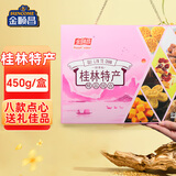 金顺昌桂林特产礼盒450g桂花糕桂花酥姜糖休闲零食组合广西伴手礼盒