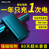 新科（Shinco）强力吸附录音笔V-01 16G专业智能高清降噪录音器 持久录音录音设备大容量锂电