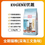 优趣猫粮全价粮通用成猫幼猫粮成年猫高蛋白营养天然英短蓝猫 三文鱼味  1.5kg*2袋（实发6斤）