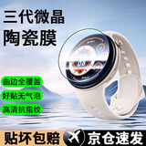 菲科斯适用vivoWatch5保护膜手表全覆盖陶瓷膜钢化膜vivowatch5壳膜一体手表全包保护壳膜防刮 【升级全包】高清微晶陶瓷膜*2片装 vivoWATCH 5