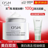 欧诗漫（OSM）发光面膜泥50g美白淡斑控油清洁涂抹式保湿双效泥膜护肤品礼物女 发光面膜泥50g