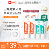 ELMEX艾美适青少年高氟正畸牙膏12-18岁2支+抗敏牙膏20ml*2老爸评测