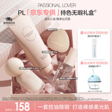 恋火（Passional Lover）PL蹭不掉粉底液彩妆礼盒套装自然色 油皮定妆素颜霜 母亲节礼物
