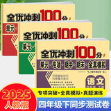 四年级试卷下册语文数学英语全套共3册人教版 名师教你期末冲刺100分 同步练习题练习册单元小状元达标测试卷期中期末模拟考试卷子 