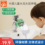 好孩子（gb）儿童洗手水龙头延伸器宝宝洗手器小孩洗手延长器导水槽卡通造型 [硅胶材质+适用90%水龙头]