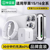 毕亚兹适用苹果16/15充电器套装PD20W快充头+type-c数据线iPhone16ProMax/15/华为小米荣耀OPPO三星vivo