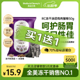 星益生趣美国进口SC猫粮RC冻干涂层进口猫粮成幼猫奶糕猫粮鸡鸭肉三文鱼 散养RC鸡肉试吃50g
