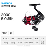 SHIMANO塞纳SIENNA纺车轮金属鱼线轮远投路亚轮海钓矶钓渔轮 2000