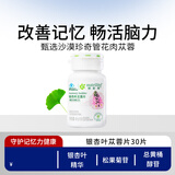 安利（Amway）纽崔莱银杏叶苁蓉片健忆营养品肉苁蓉片辅助改善记忆30片/瓶