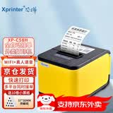 芯烨（XINYE）【支持京东外卖】58MM全自动接单外卖打印机小票云打印机美团百度无线WIFI热敏GPRS外卖打印 XP-C58H USB+WiFi+真人语音 切刀版