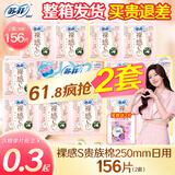 苏菲裸感S原棉超柔软贵族系列量乳木果极薄卫生巾超薄护垫 【新升级】贵族棉日用组合156片（拍两套含赠）