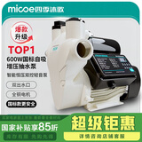 四季沐歌双控增压泵家用全自动轻音自来水全屋增压小型压力泵600w