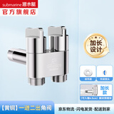 潜水艇（Submarine）一进二出角阀全铜加长迷你双控双出水洗衣机龙头冷热通用三通 银色【加长款-无接头】