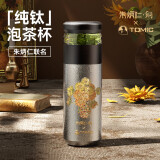 特美刻（TOMIC）内外纯钛茶水分离杯保温杯男茶杯水纯钛水杯子朱炳仁铜焖茶办公