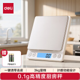 得力电子秤 厨房秤 克秤称食物秤克重秤智能烘焙家用秤高精度 0.1g/3kg 白色（配2节7号电池）