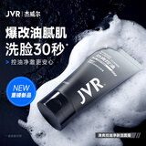 杰威尔清爽控油净肤洁面膏 去油清洁护肤不紧绷洗面奶洁面乳男女100g