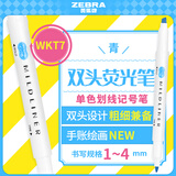 斑马牌 (ZEBRA)双头柔和荧光笔 mildliner系列单色划线记号笔 学生标记笔 WKT7 青