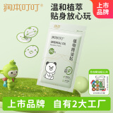 润本（RUNBEN）叮叮精油贴防护贴60片宝宝儿童成人植物精油贴户外防护香茅贴PU款