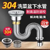 家韵（jiayun） 厨房洗菜盆下水管304不锈钢配件洗碗池水槽加长下水器排水管套装 JD物流-下水管60CM+110下水器