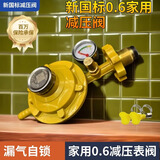 新国标液化气减压阀煤气罐阀门防爆低压家用自闭0.6煤气阀自锁 0.6家用国标表阀【带管卡垫子】