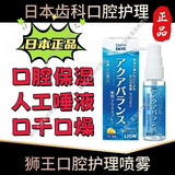 狮王人工唾液【日本进口】lion日本狮王口腔湿润剂喷雾DENT齿科用护理 狮王人工唾液喷剂30ML