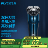 飞科（FLYCO）剃须刀电动刮胡刀男士智能全身水洗充电式胡须刀旅行便携送情人男朋友生日礼物礼品 FS373【弹出式鬓角刀，续航45天】