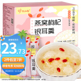 忆江南燕窝银耳羹冲泡即食免煮早餐代餐90g冻干银耳羹花茶速食养生茶