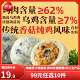 三全潮汕牛肉丸福袋火锅丸子鱼豆腐贡丸小酥肉虾滑冷冻烧烤半成品生鲜 爆浆菌菇乌鸡丸 8颗 160g