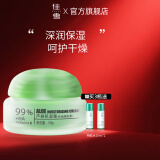 佳雪（CATHY）【官方正品】经典芦荟保湿霜国货补水保湿芦荟胶保湿男士面霜护肤 倍高度