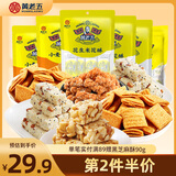 黄老五花生酥年货零食大礼包652g四川特产酥糖米花酥糕点组合礼包送女友