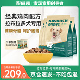 耐威克 拉布拉多专用狗粮狗干粮中大型犬成幼犬狗粮鸡肉味10kg