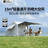 牧高笛（MOBIGARDEN）帐篷户外露营便携自动速开防雨防晒大空间屋型黑胶帐篷假日山居 山居5.9(升级黑胶版)晨雾白